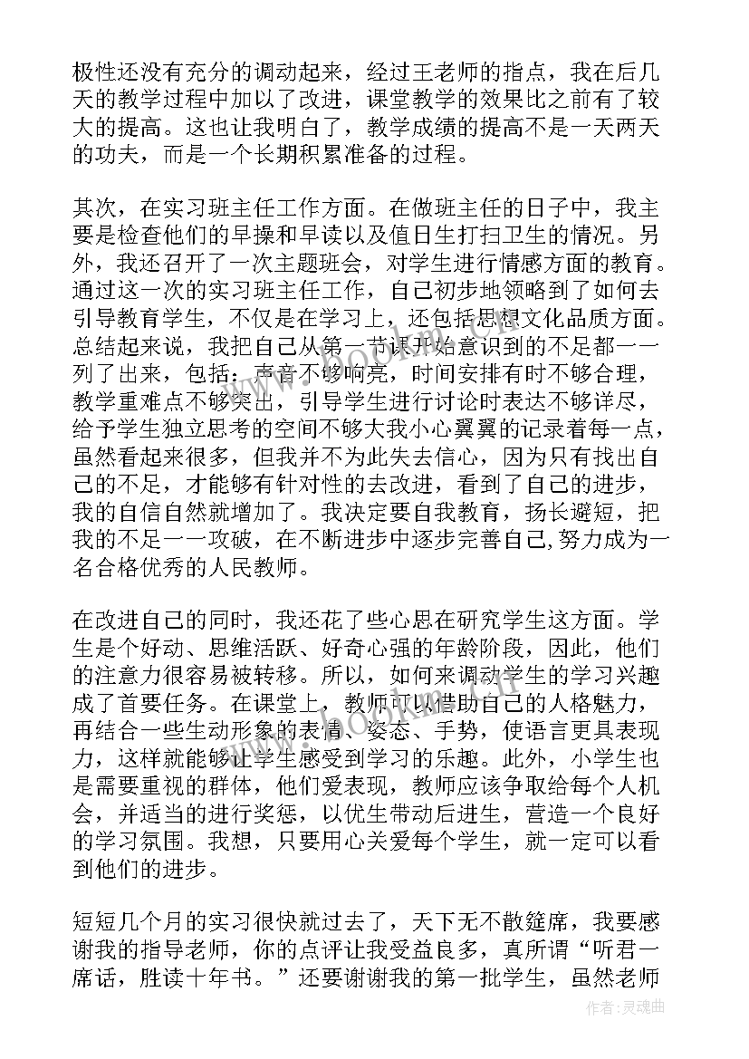 2023年大学生个人总结毕业生 大学生毕业个人实习总结(通用11篇)