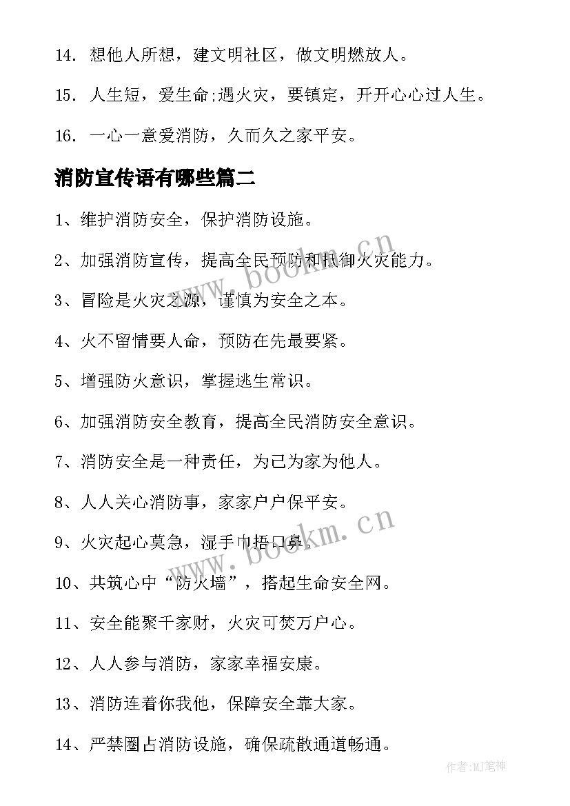 消防宣传语有哪些(大全20篇)