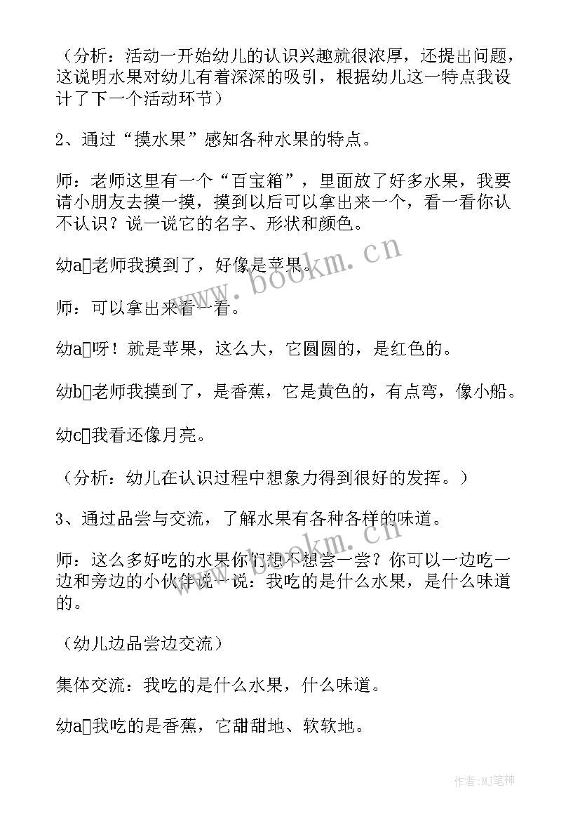 最新教师节教案中班教案及反思(优质6篇)