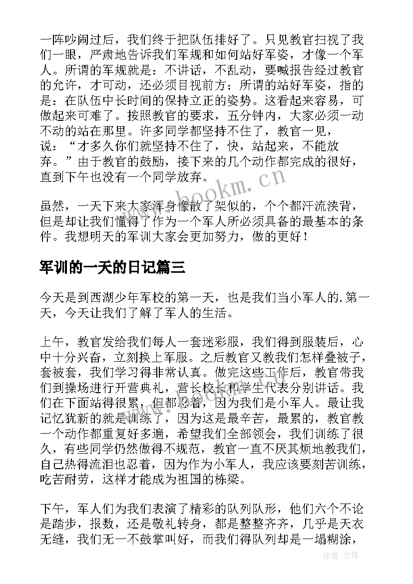 2023年军训的一天的日记(优质12篇)