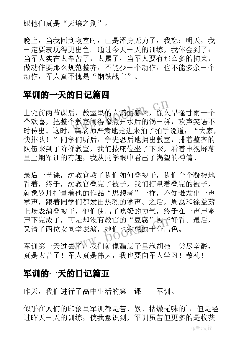 2023年军训的一天的日记(优质12篇)