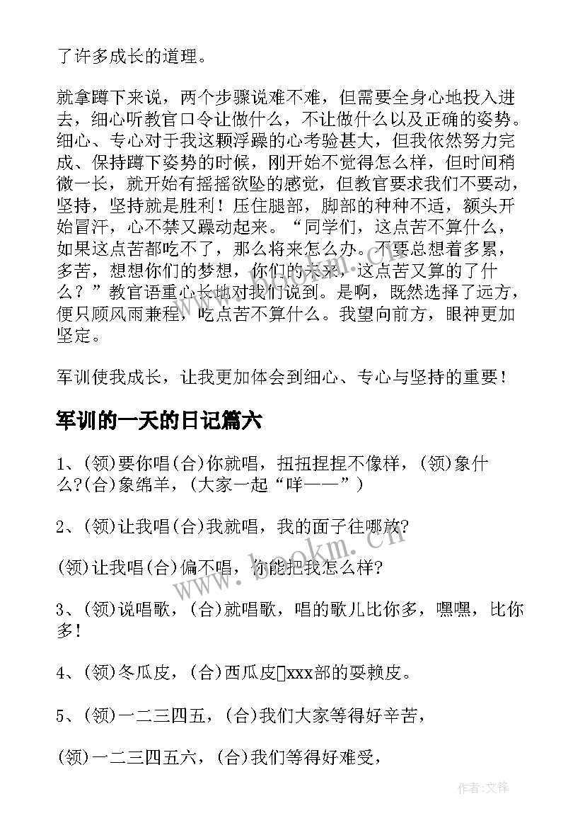 2023年军训的一天的日记(优质12篇)