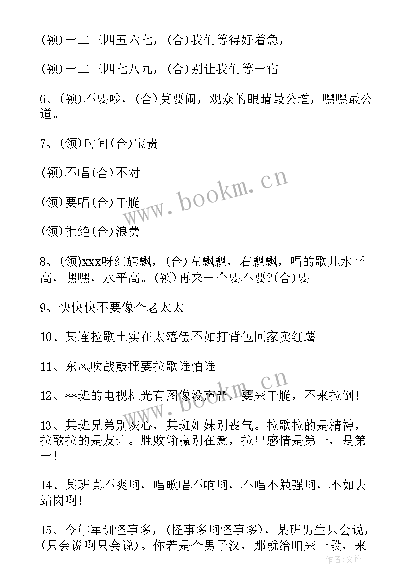 2023年军训的一天的日记(优质12篇)