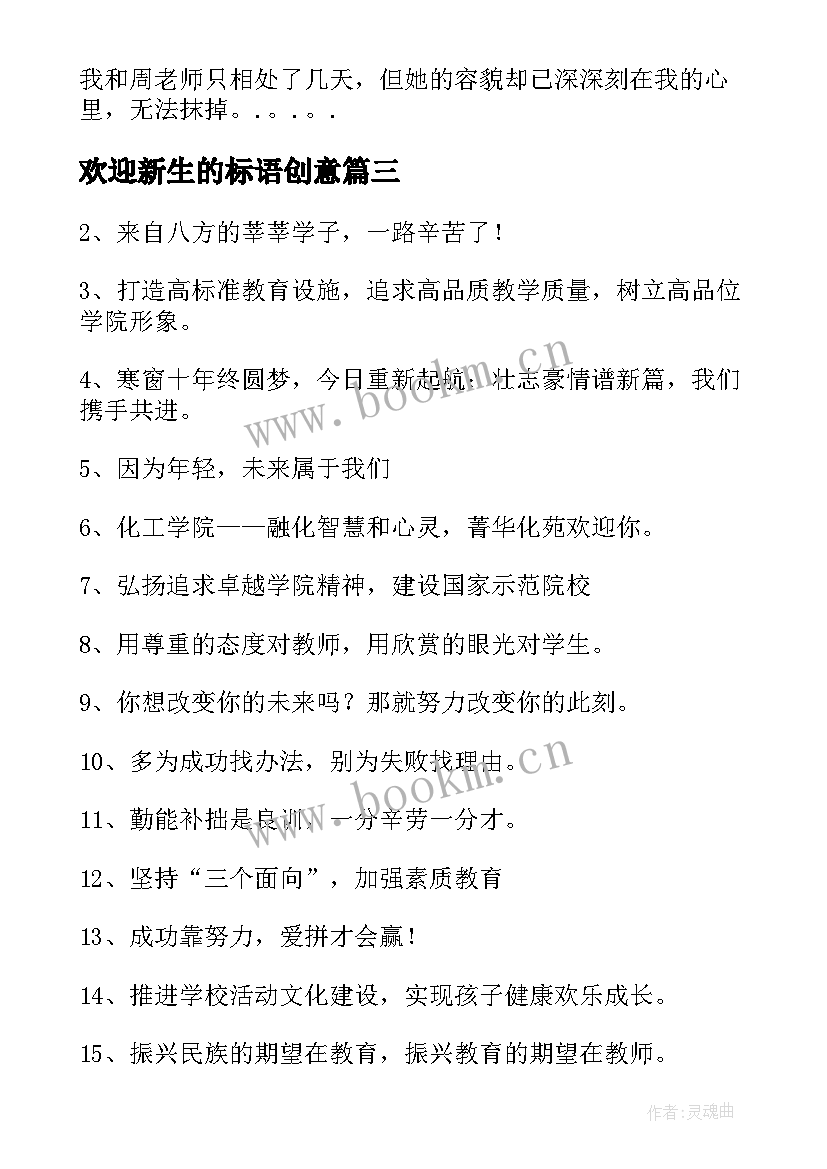 最新欢迎新生的标语创意 欢迎新生条幅标语精彩(模板6篇)