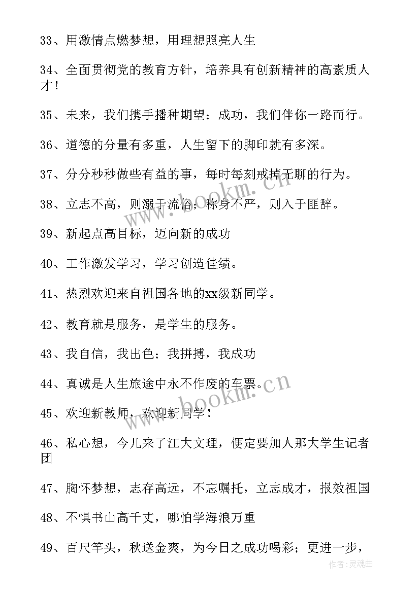 最新欢迎新生的标语创意 欢迎新生条幅标语精彩(模板6篇)