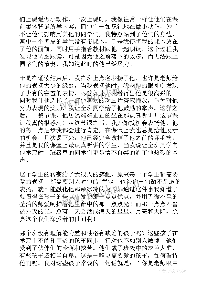 2023年师德师风演讲用爱教育(通用8篇)