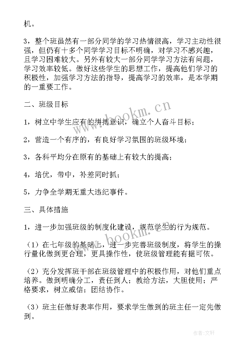 2023年初中开学计划五百字(优质17篇)