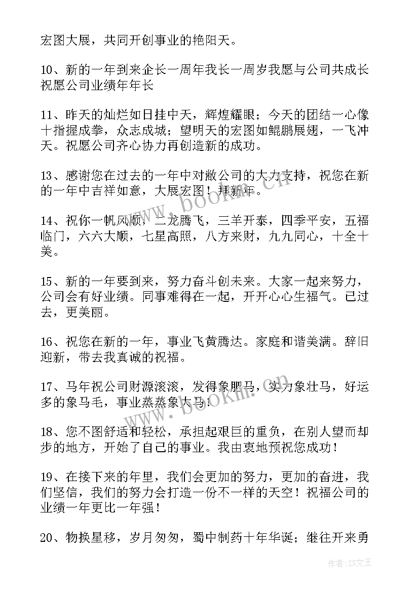 2023年愿公司发展的越来越好的祝福 祝公司发展越来越好的祝福语(实用9篇)