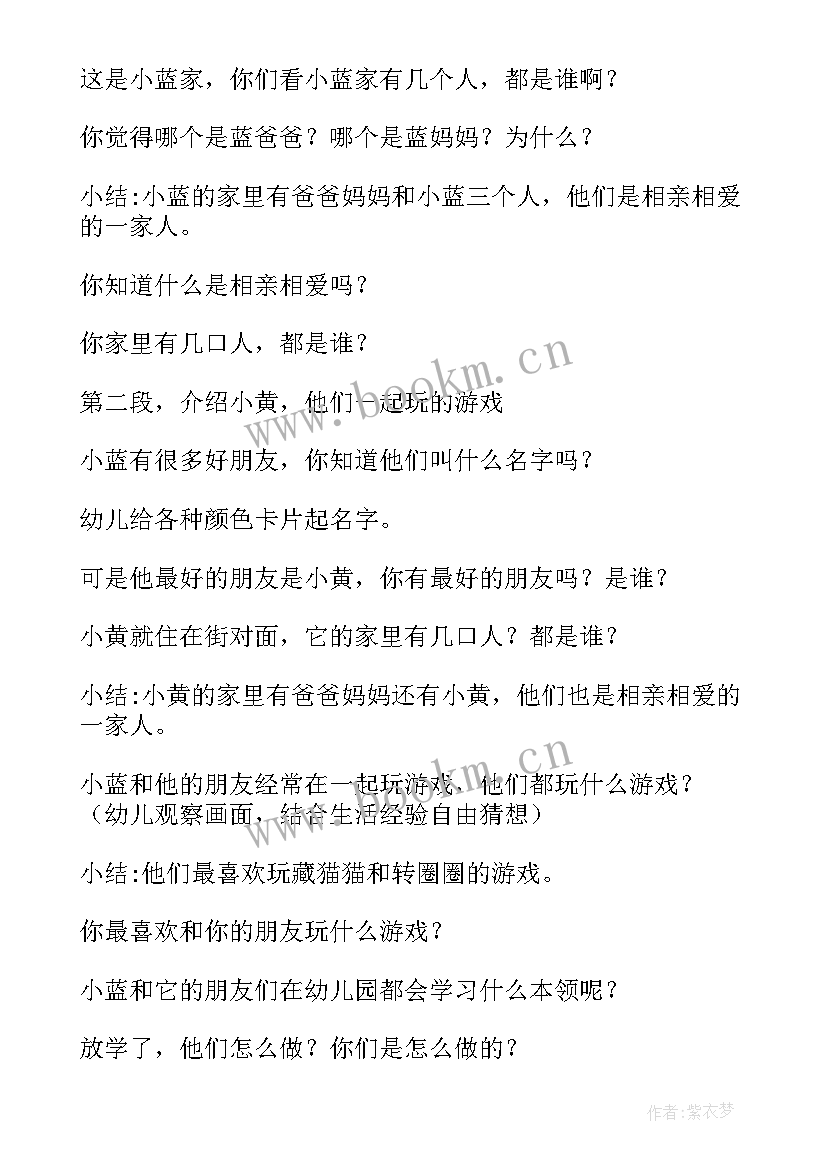 小班语言活动小黄和小蓝活动教案(大全8篇)