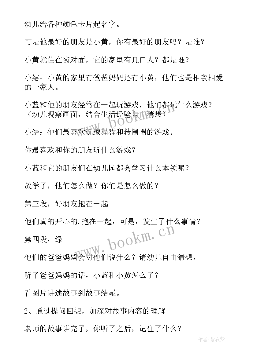 小班语言活动小黄和小蓝活动教案(大全8篇)