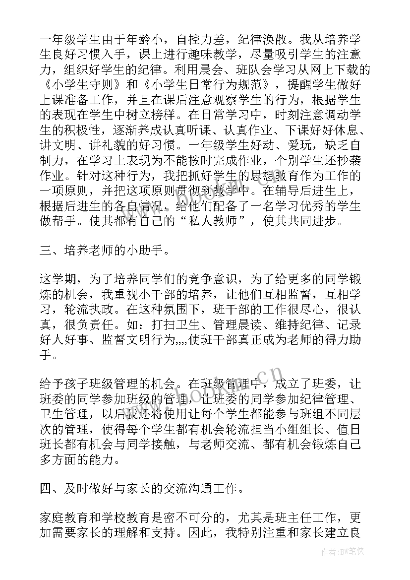 2023年小学班主任工作总结(精选8篇)