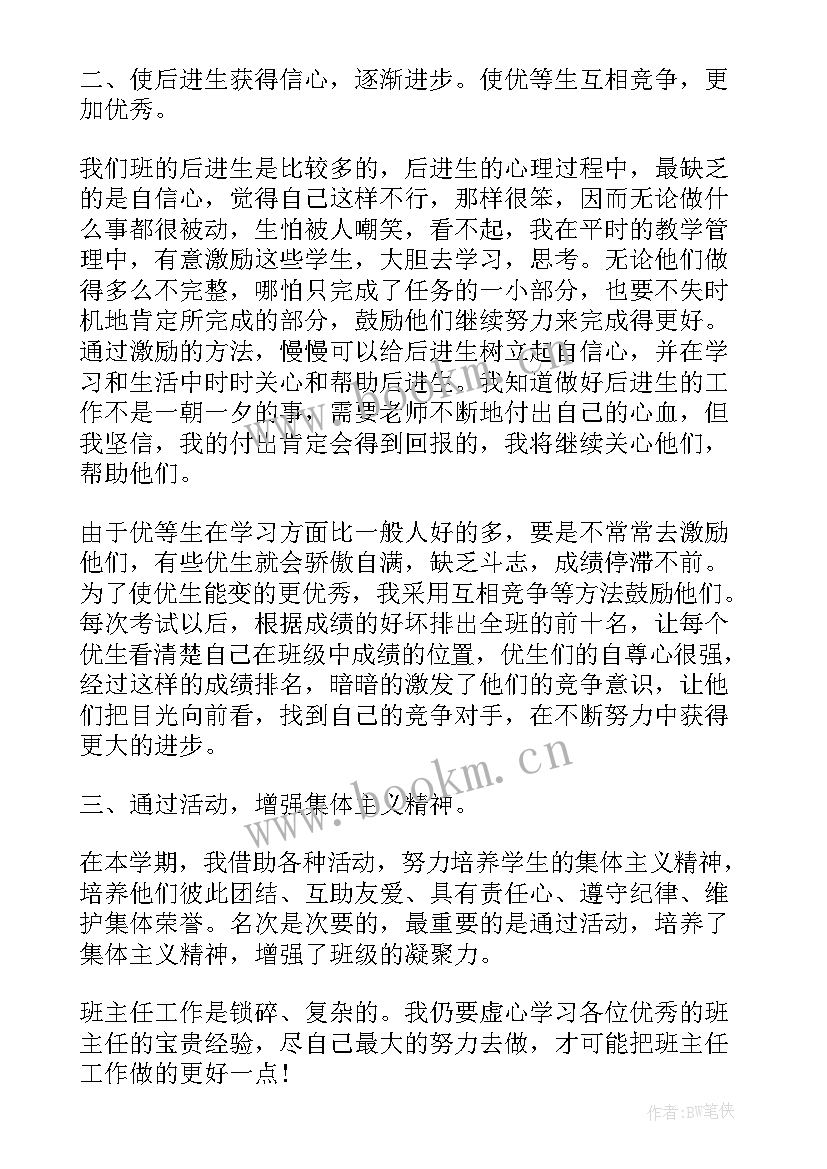 2023年小学班主任工作总结(精选8篇)