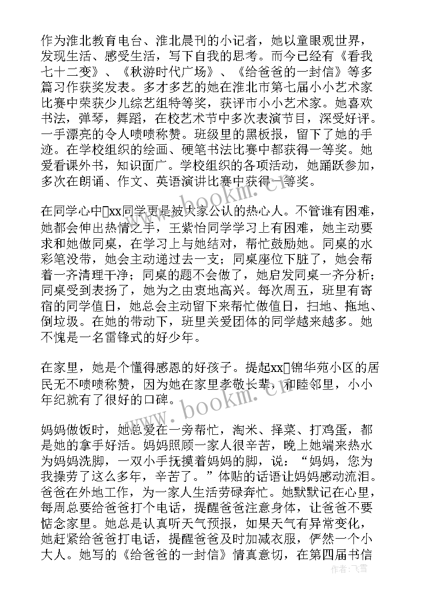 最新美德少年句子 美德少年事迹材料(优质9篇)