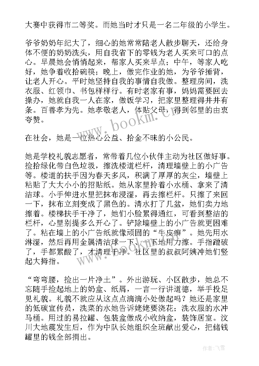 最新美德少年句子 美德少年事迹材料(优质9篇)