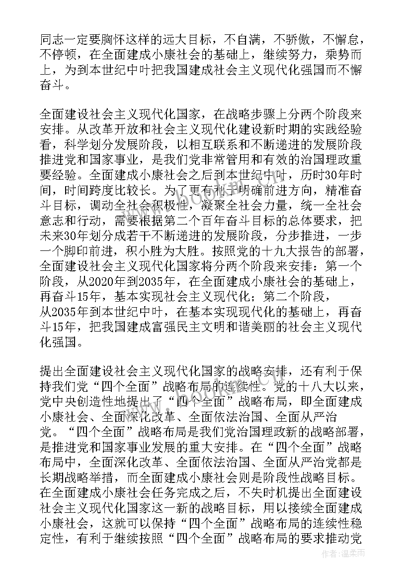 中国式现代化心得体会(优质12篇)