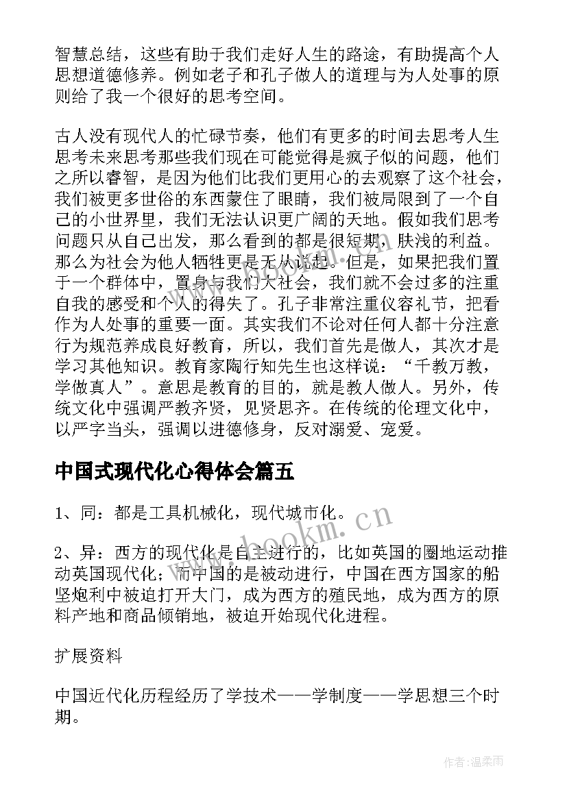 中国式现代化心得体会(优质12篇)