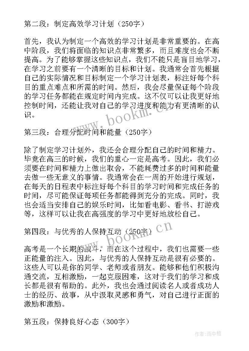 最新高考励志的话正能量句子 励志高考天心得体会(优质14篇)