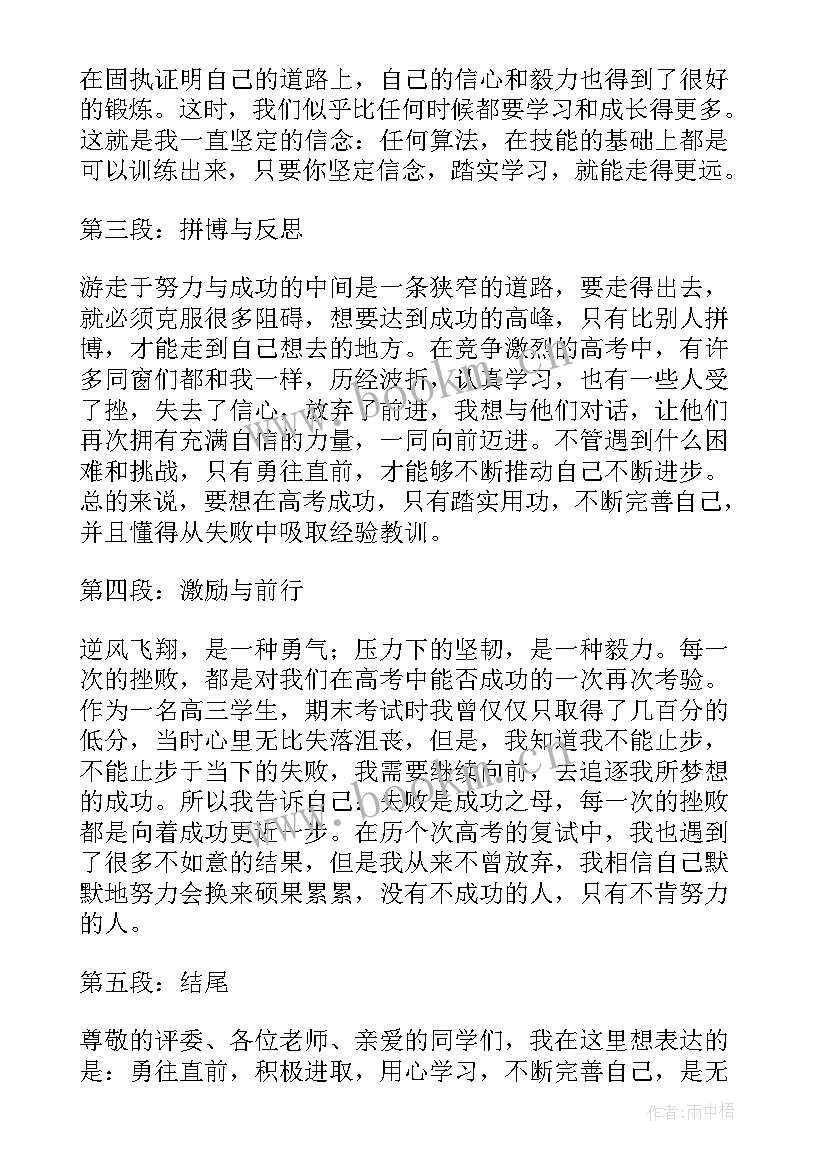 最新高考励志的话正能量句子 励志高考天心得体会(优质14篇)