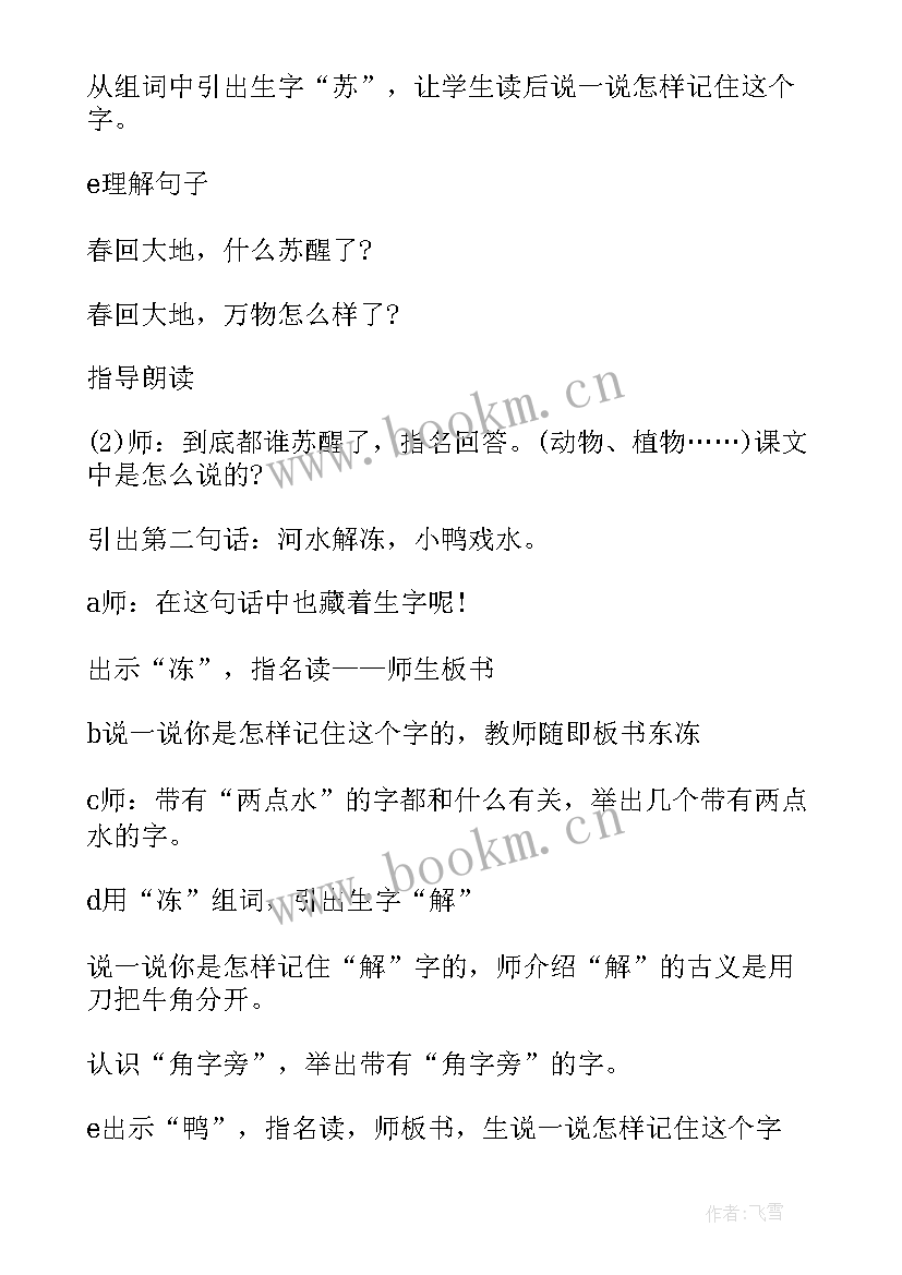 最新三年级语文园地三教案 一年级语文园地三教案(优秀14篇)