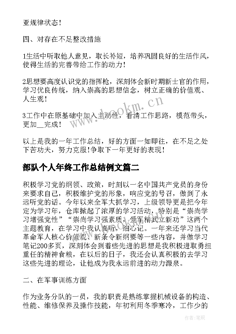 2023年部队个人年终工作总结例文(精选14篇)