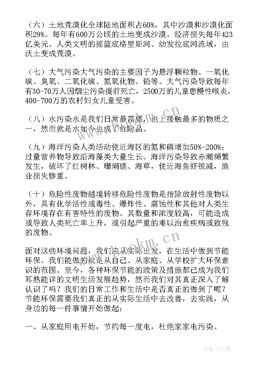 环保的心得体会论文(优秀14篇)