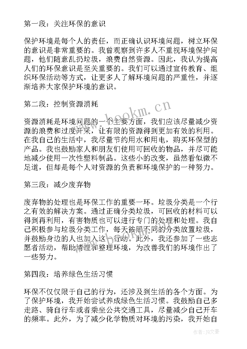 环保的心得体会论文(优秀14篇)