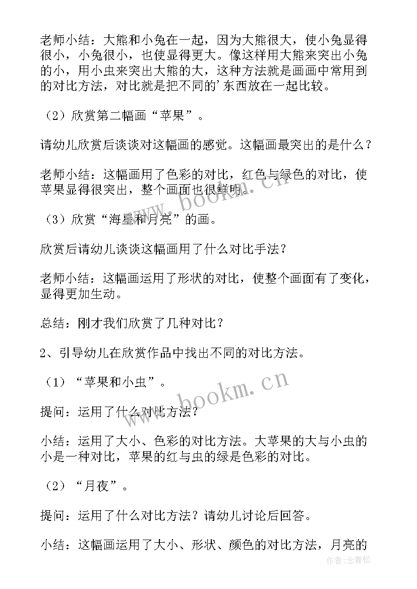 2023年海洋里的鱼活动反思 大班美术数星星教案反思(精选18篇)