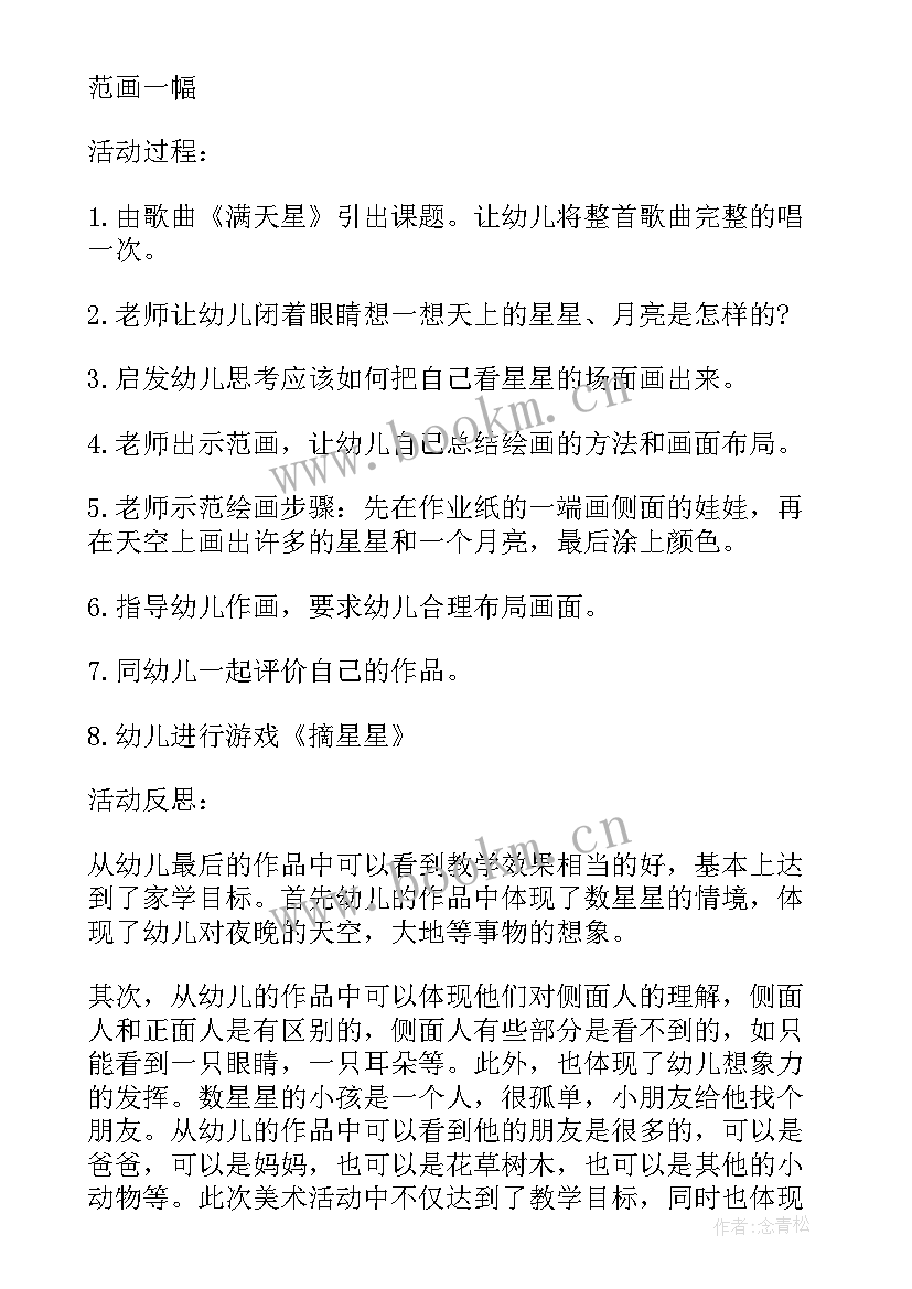 2023年海洋里的鱼活动反思 大班美术数星星教案反思(精选18篇)