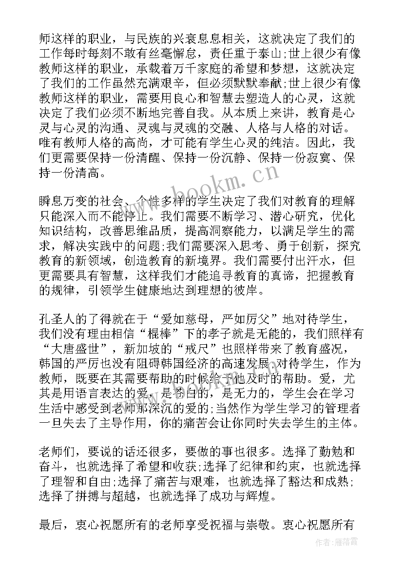 2023年教师节庆祝大会讲话稿(模板8篇)