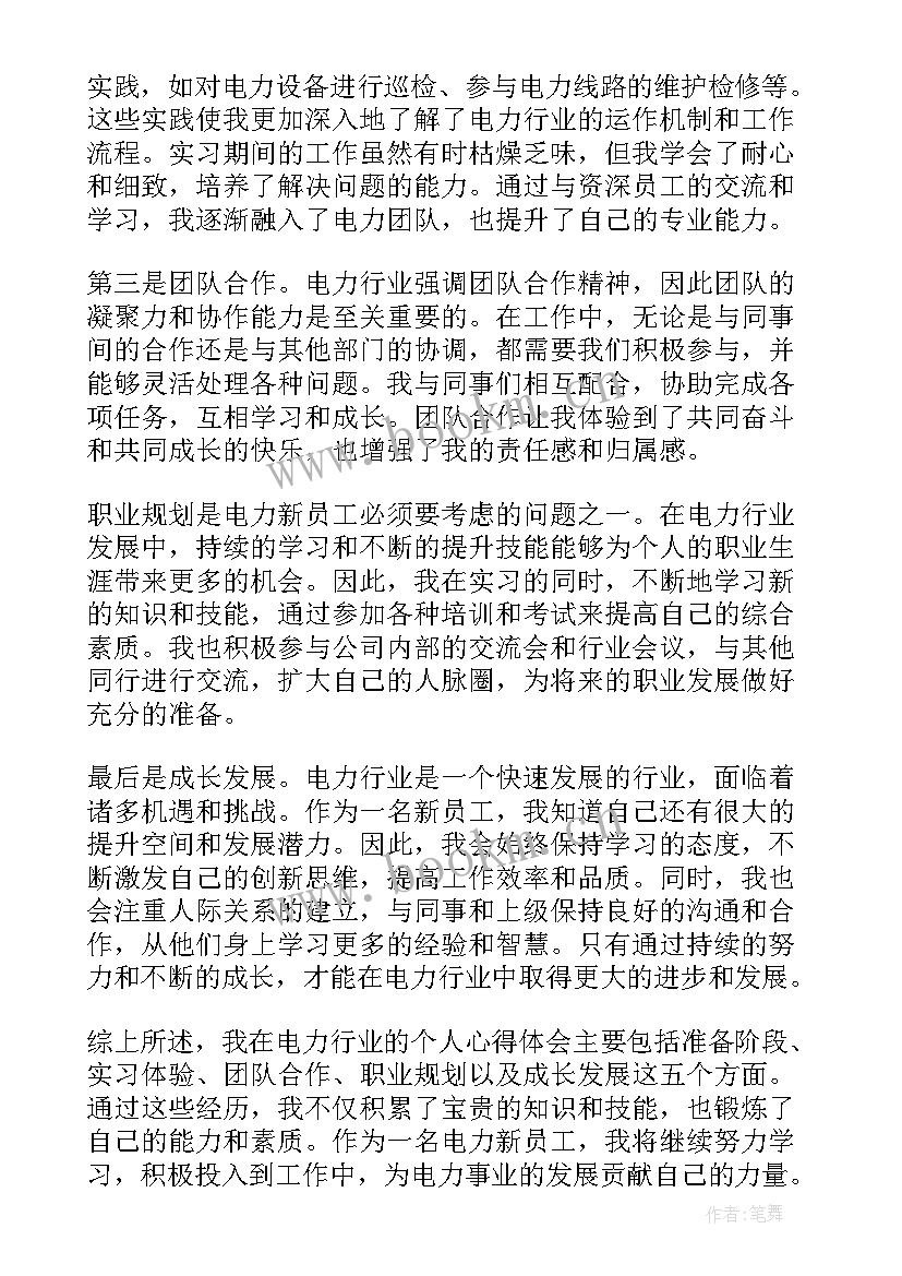 新员工工作个人心得体会总结 新员工工作心得体会(通用13篇)