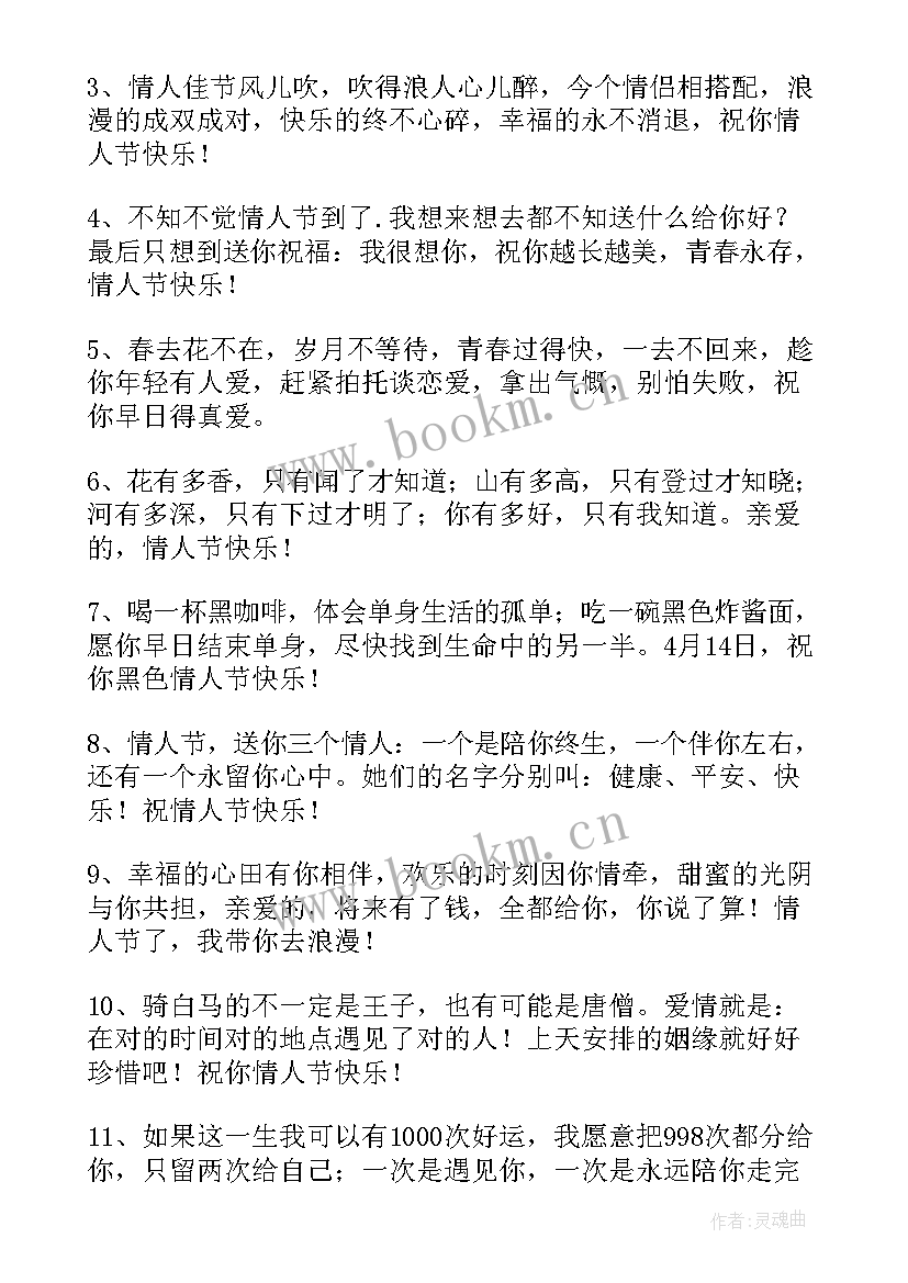 2023年情人节朋友圈祝福文案 朋友情人节祝福语(精选16篇)