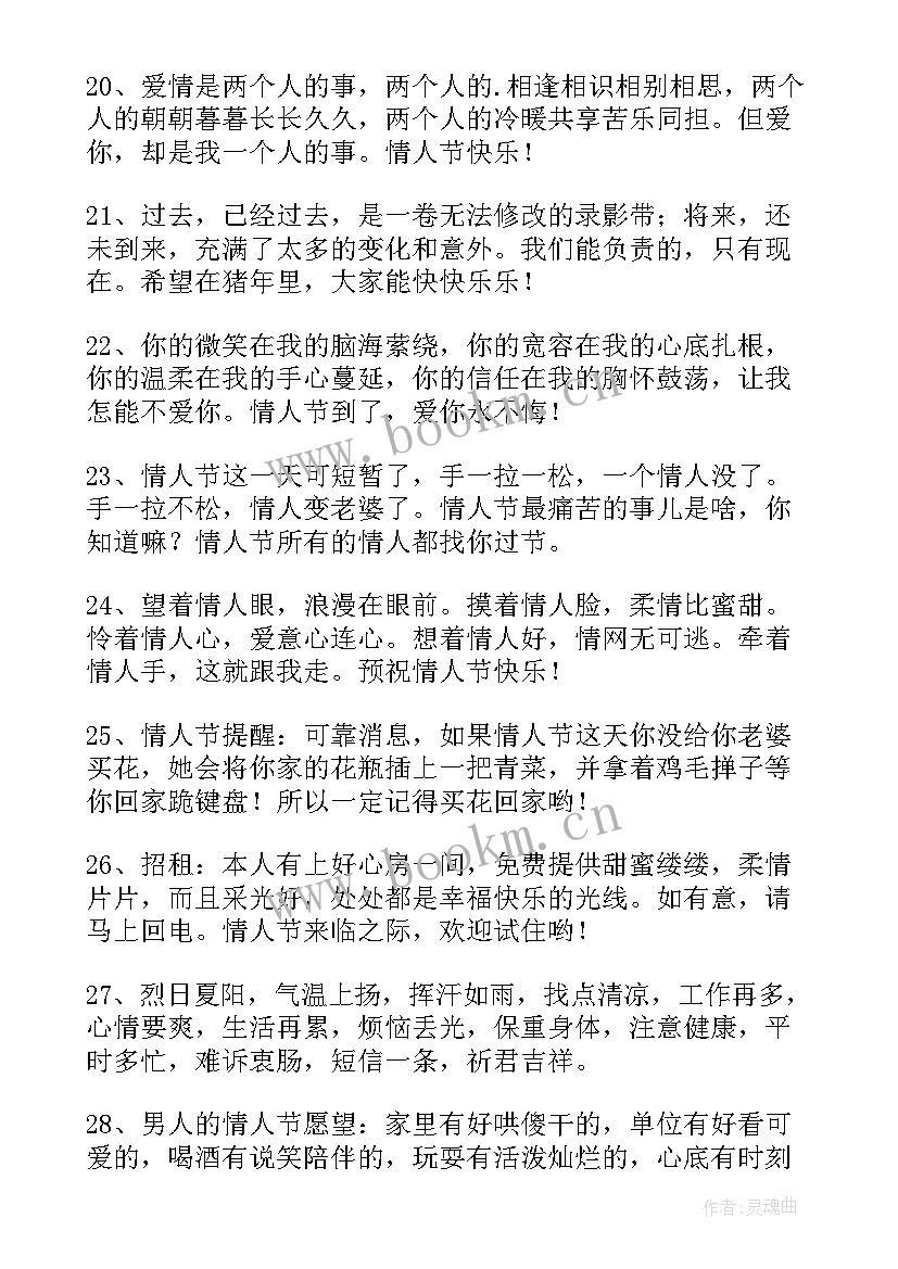 2023年情人节朋友圈祝福文案 朋友情人节祝福语(精选16篇)