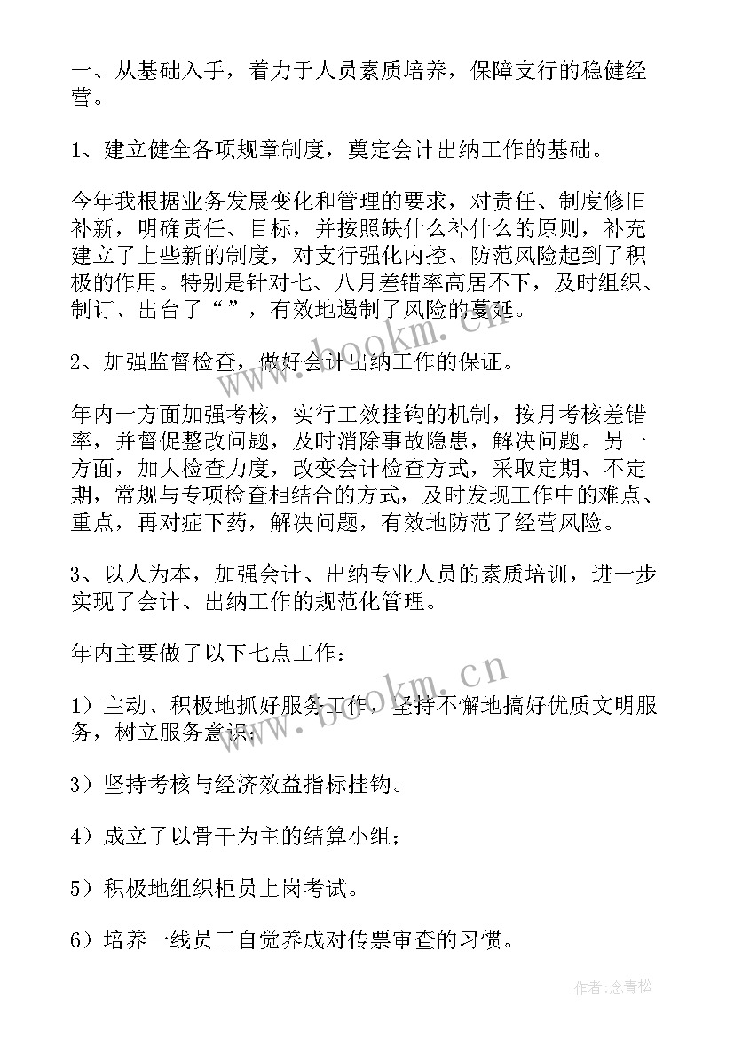 工作人员个人述职报告 财务工作人员个人述职报告(优质18篇)