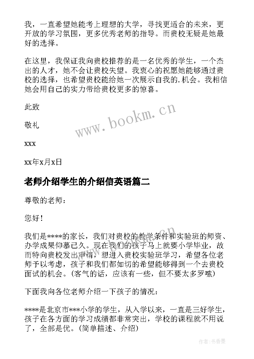 老师介绍学生的介绍信英语 学生的介绍信(优秀10篇)