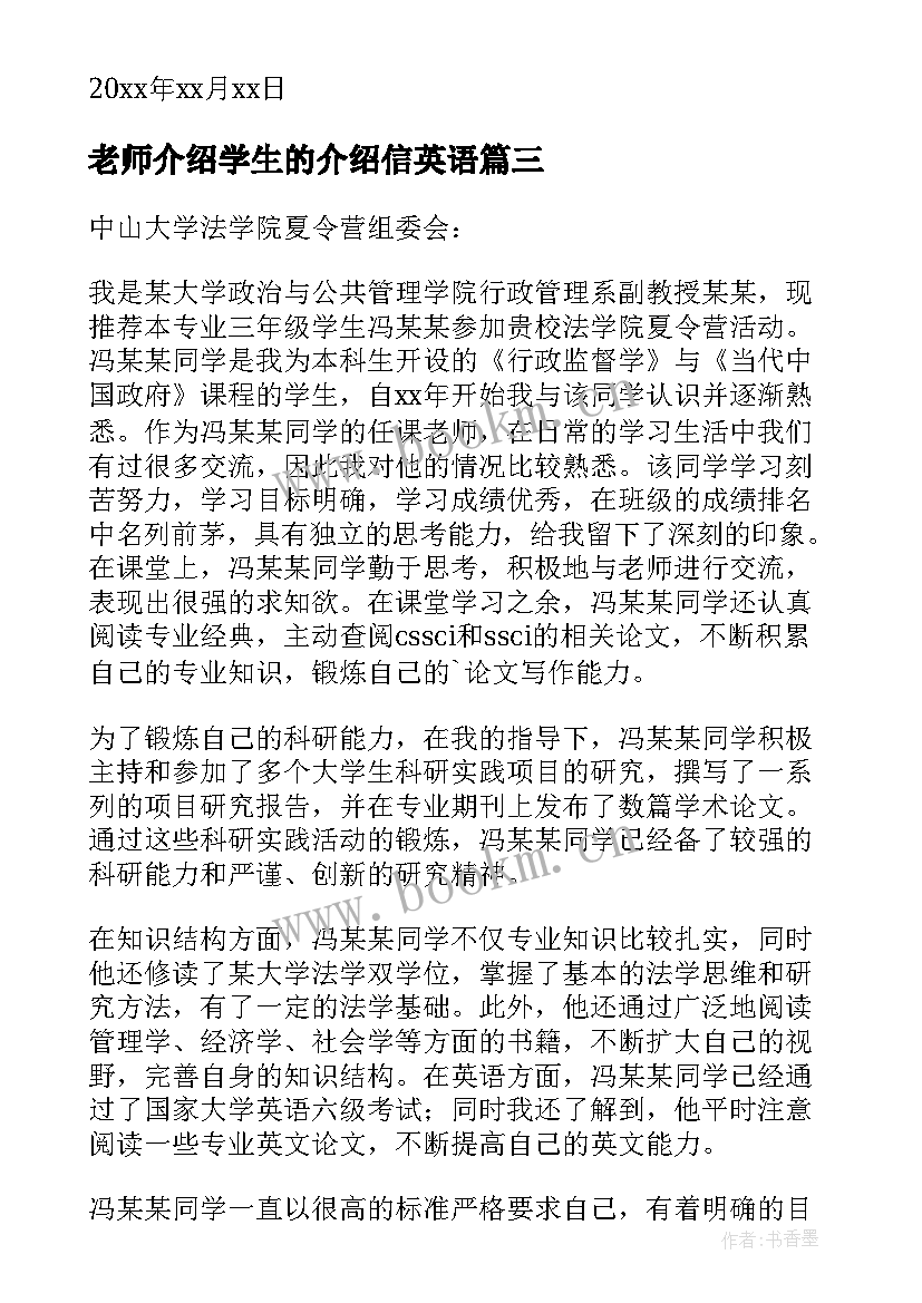 老师介绍学生的介绍信英语 学生的介绍信(优秀10篇)