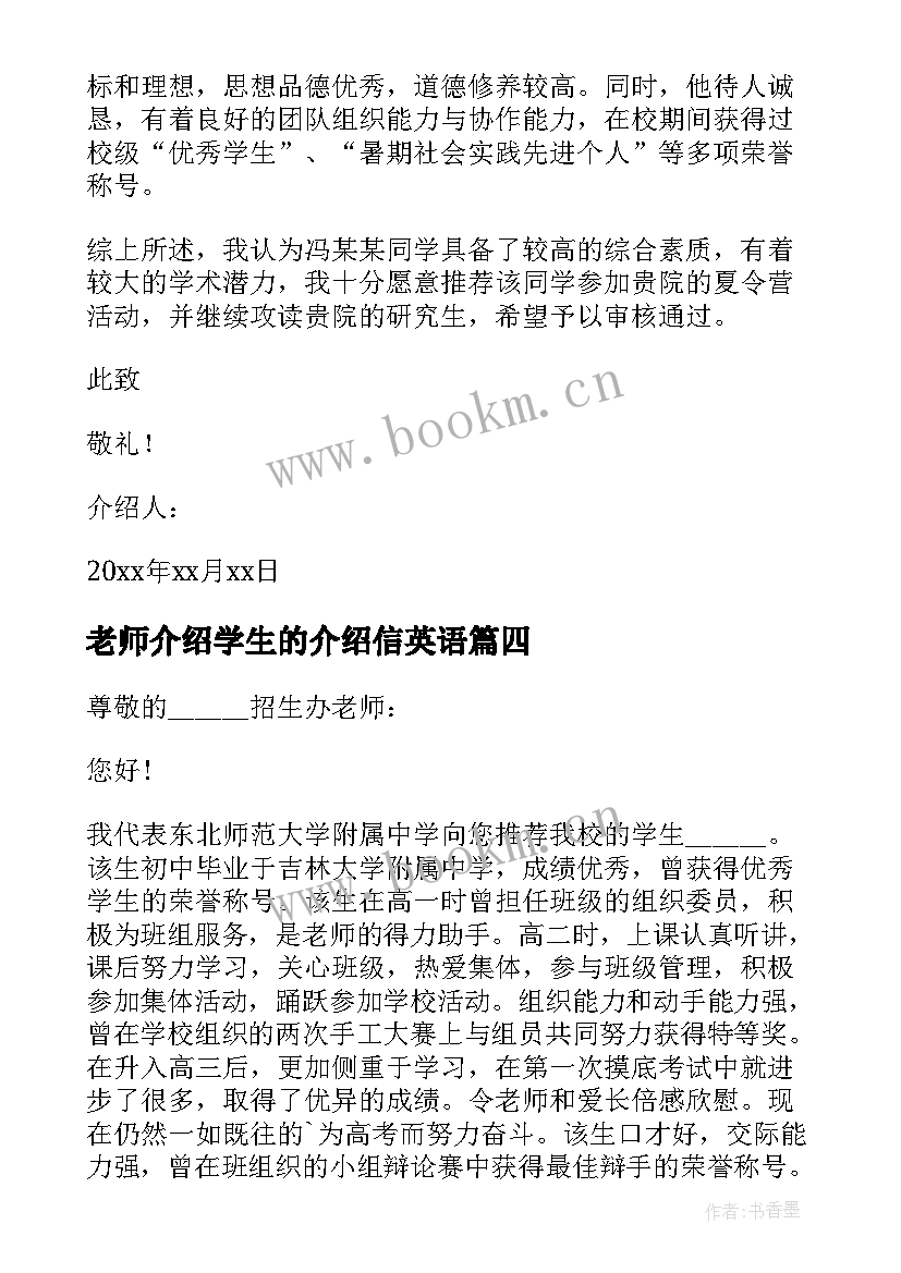 老师介绍学生的介绍信英语 学生的介绍信(优秀10篇)