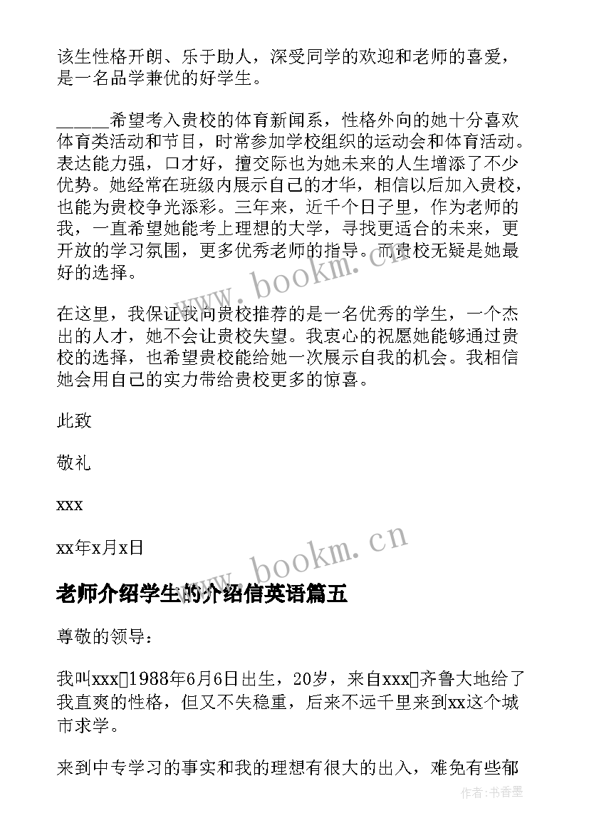 老师介绍学生的介绍信英语 学生的介绍信(优秀10篇)