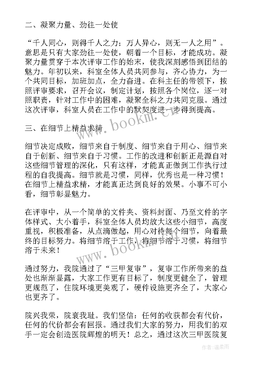 最新医院三甲复审护士心得体会(通用8篇)