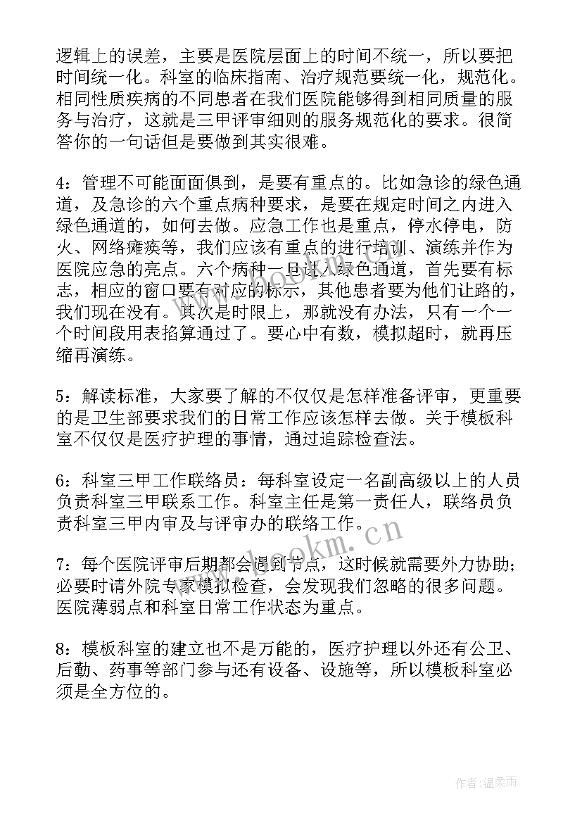 最新医院三甲复审护士心得体会(通用8篇)