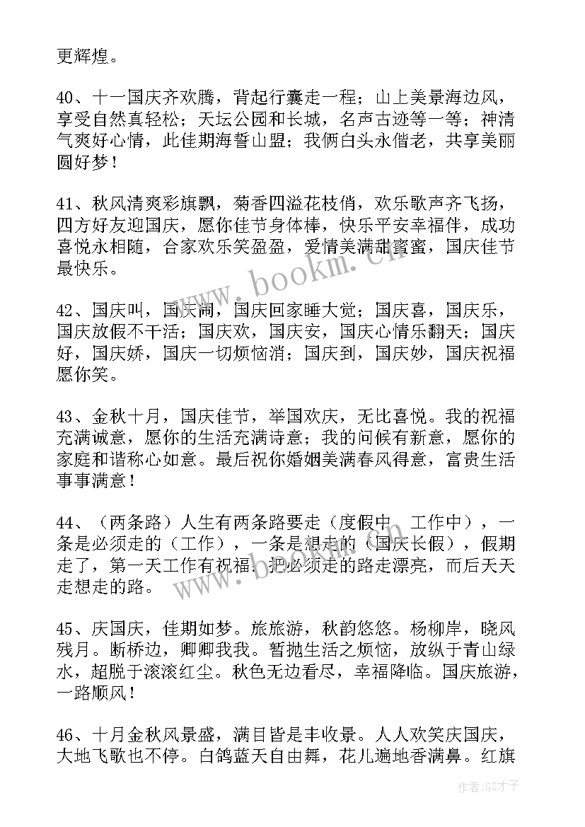 送给朋友的国庆节祝福语十一快乐的句子 送给朋友的国庆节祝福语十一快乐(精选8篇)