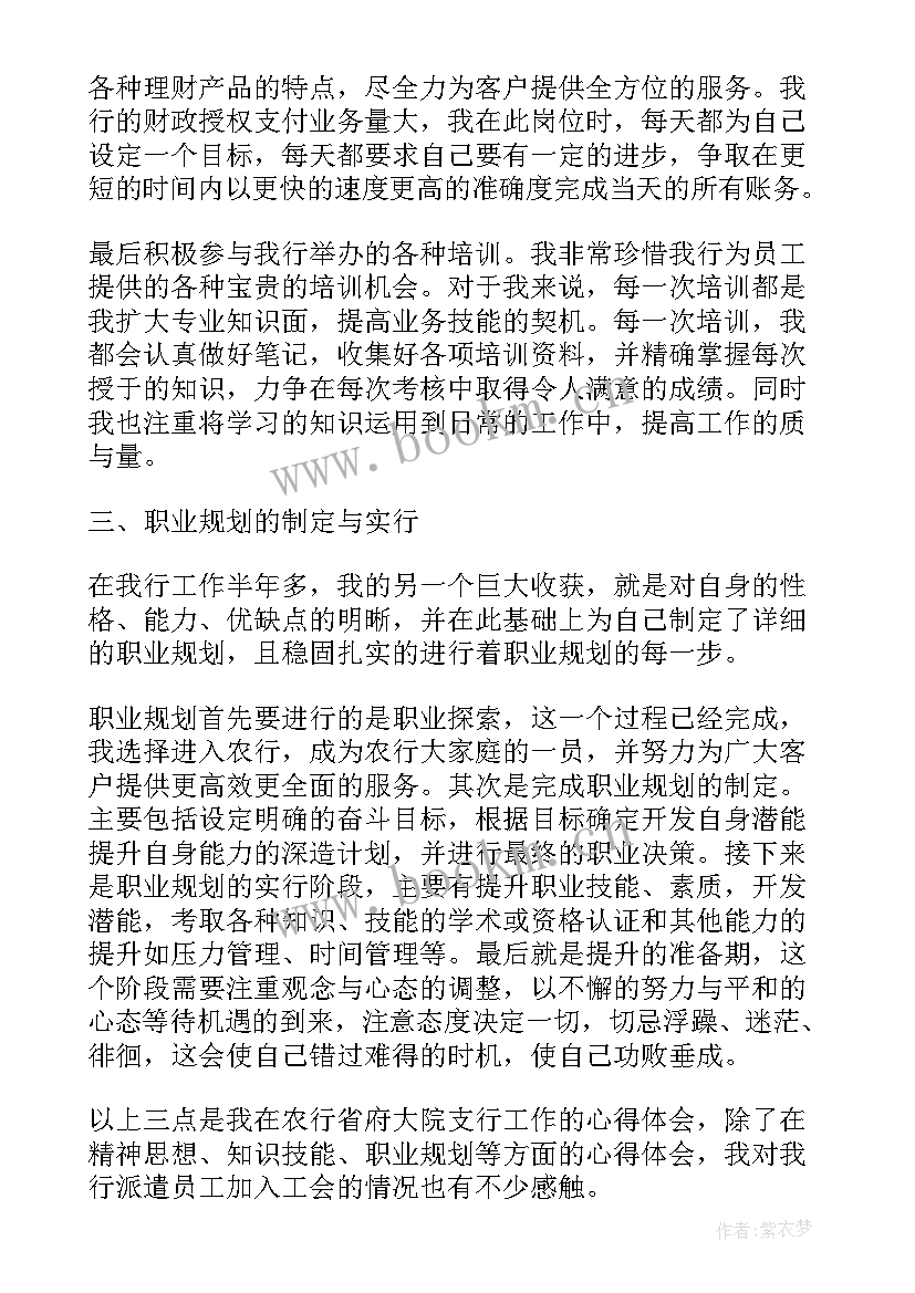 2023年银行工作心得(精选20篇)