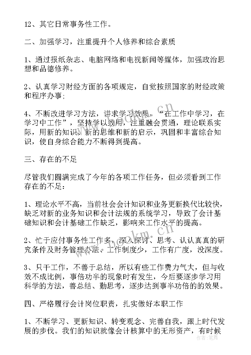 会计人员总结心得(模板8篇)