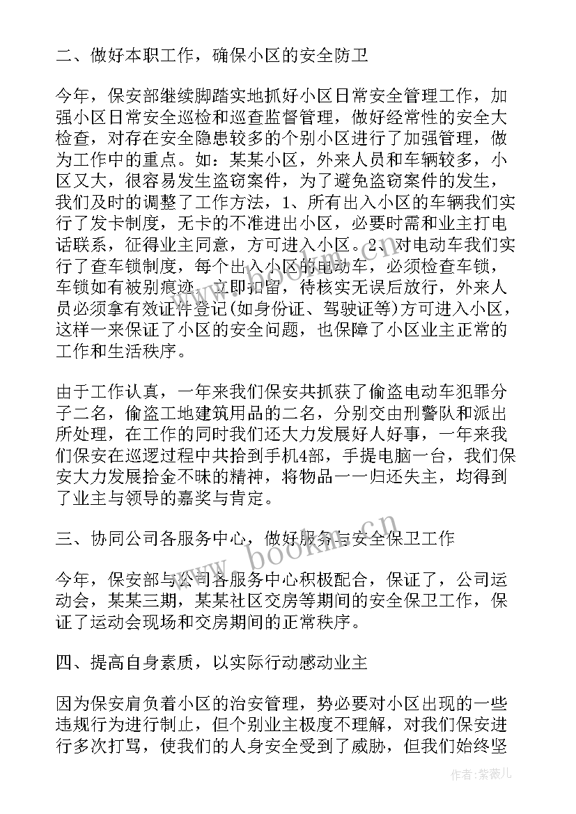 最新保安工作上半年工作总结 保安上半年工作总结(通用16篇)