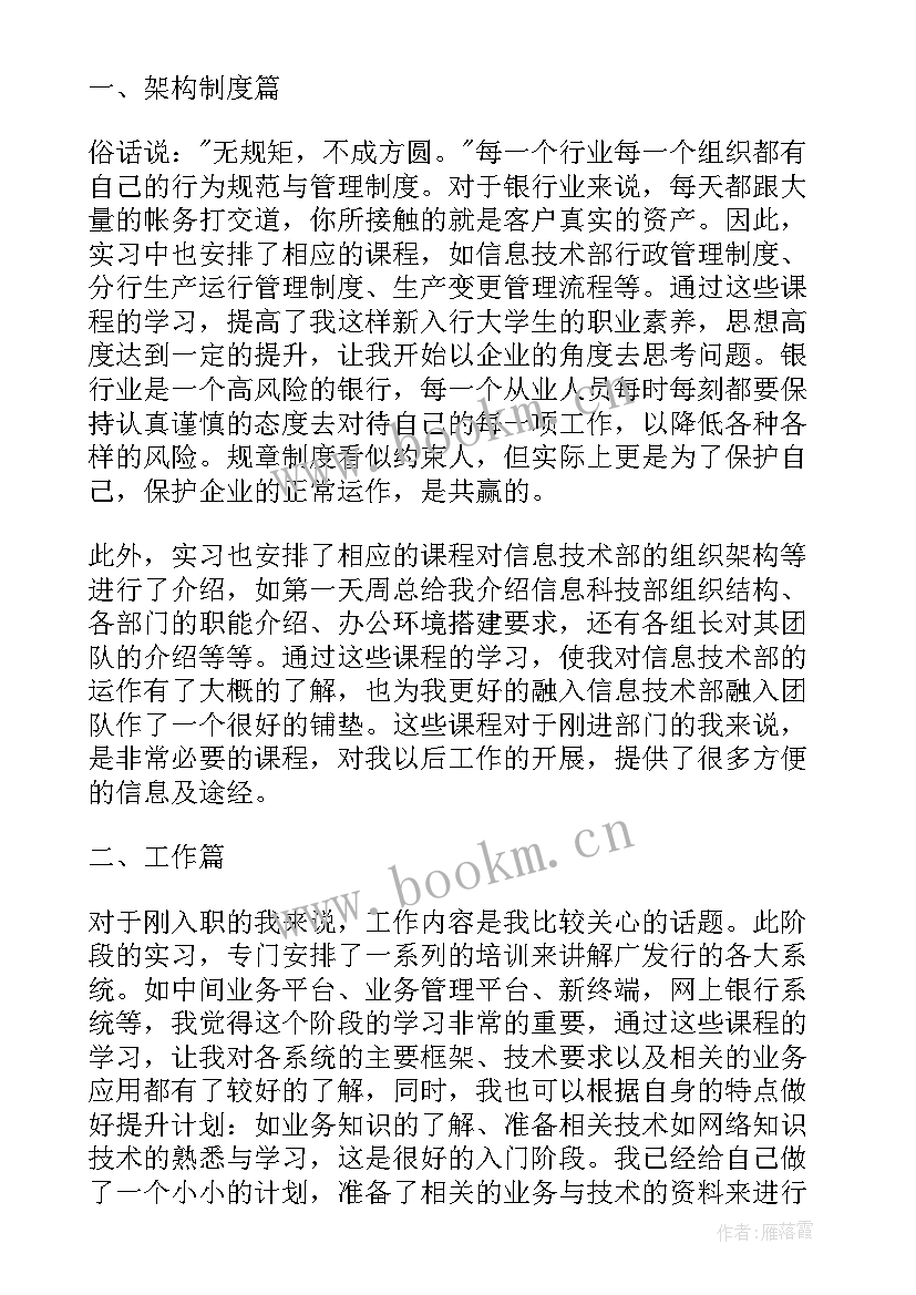 2023年银行实习日记 银行实习日记精彩(实用8篇)