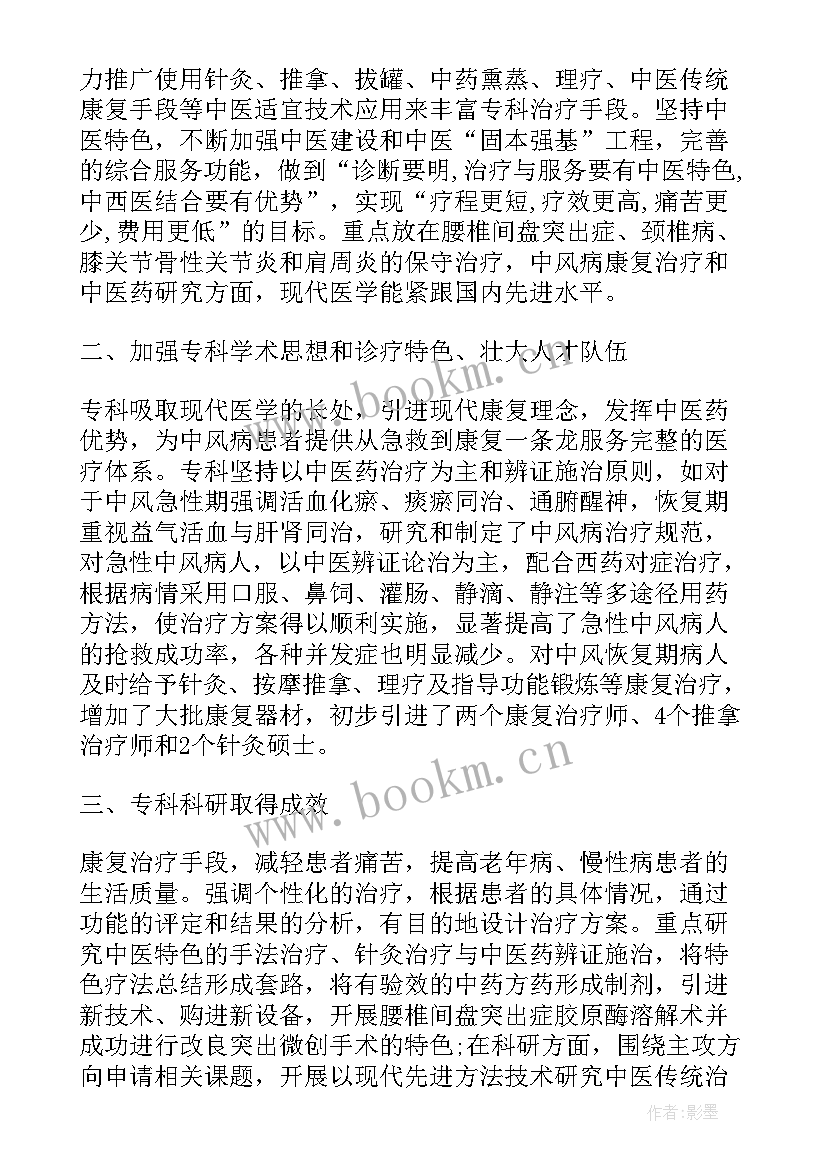 2023年康复师个人年度工作总结(汇总8篇)