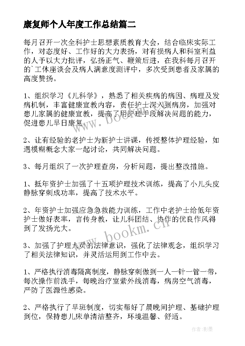 2023年康复师个人年度工作总结(汇总8篇)