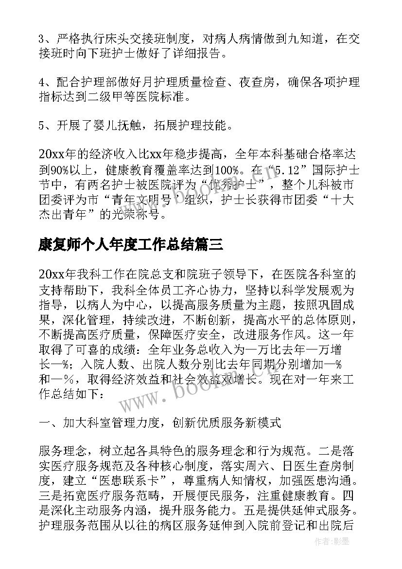 2023年康复师个人年度工作总结(汇总8篇)