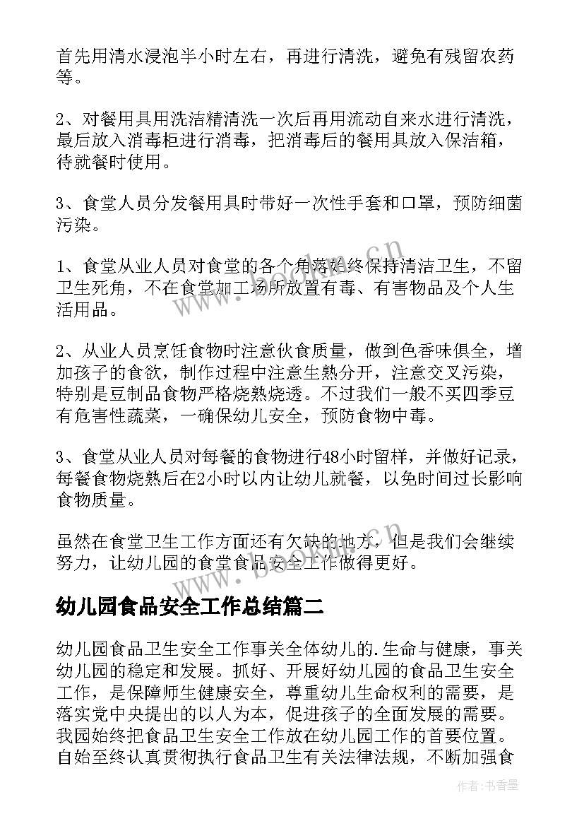 2023年幼儿园食品安全工作总结(汇总13篇)