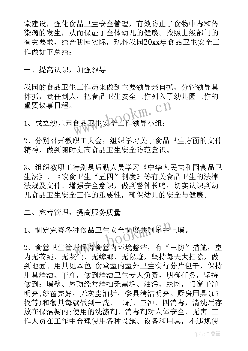 2023年幼儿园食品安全工作总结(汇总13篇)