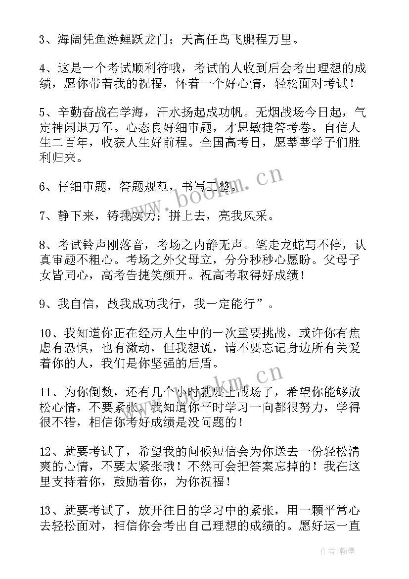 2023年为高考加油的励志短句子(大全14篇)